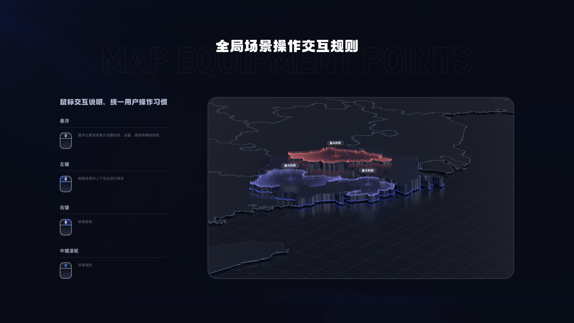 墨计智慧工地场景交互